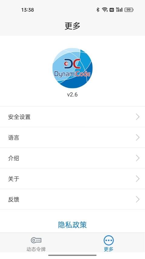 动码令 截图2