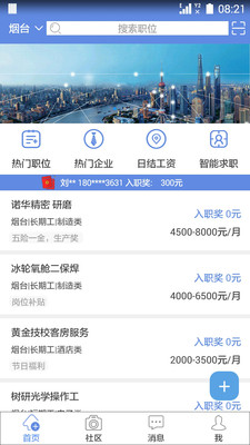 鲸才招聘app 截图1