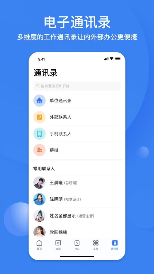 SunnyLink(企业沟通) 截图5