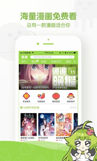 爱漫漫画 截图1