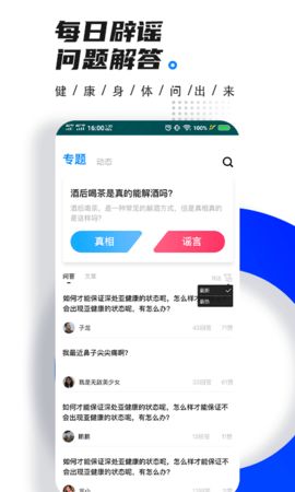 懂点医app 截图2