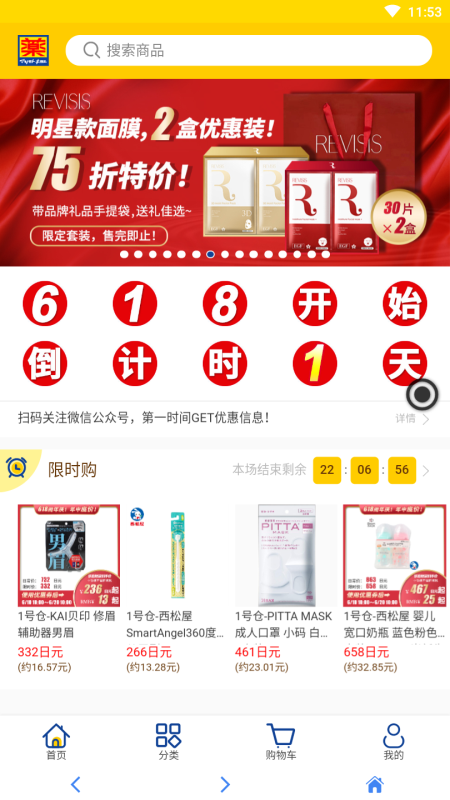 松本清跨境官方购物app