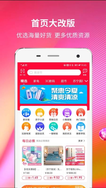 苏宁推客app v9.8.2 截图2