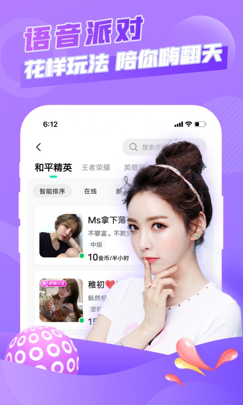 麦麦语音app 截图1