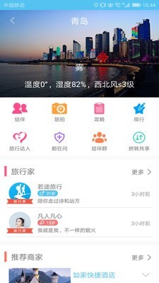 若途旅行 截图5