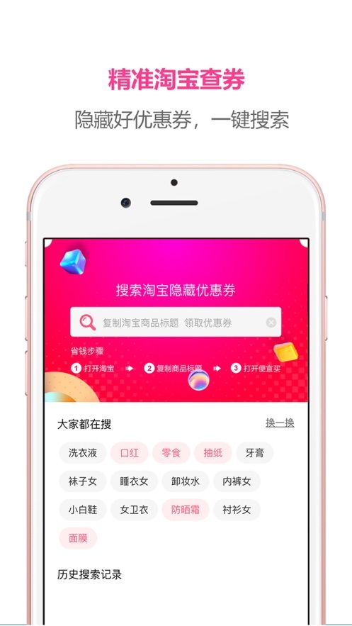 便宜买app 截图3