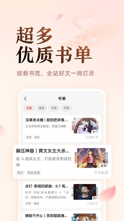 盐言故事最新版 截图1