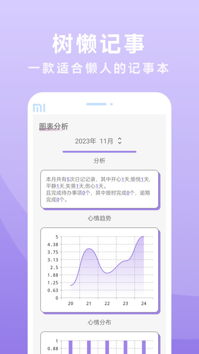 树懒记事app 截图3