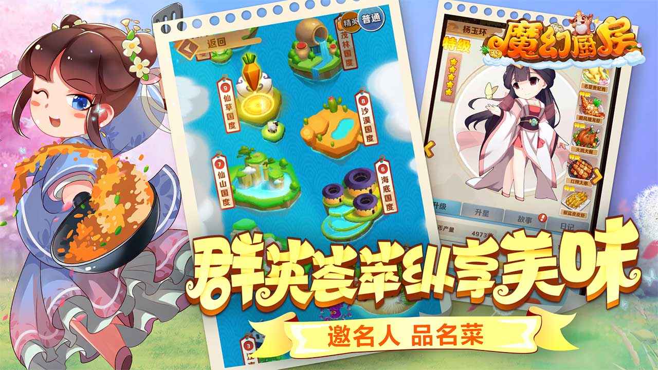 魔幻厨房最新版 截图6