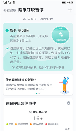 心脏健康研究app 截图2