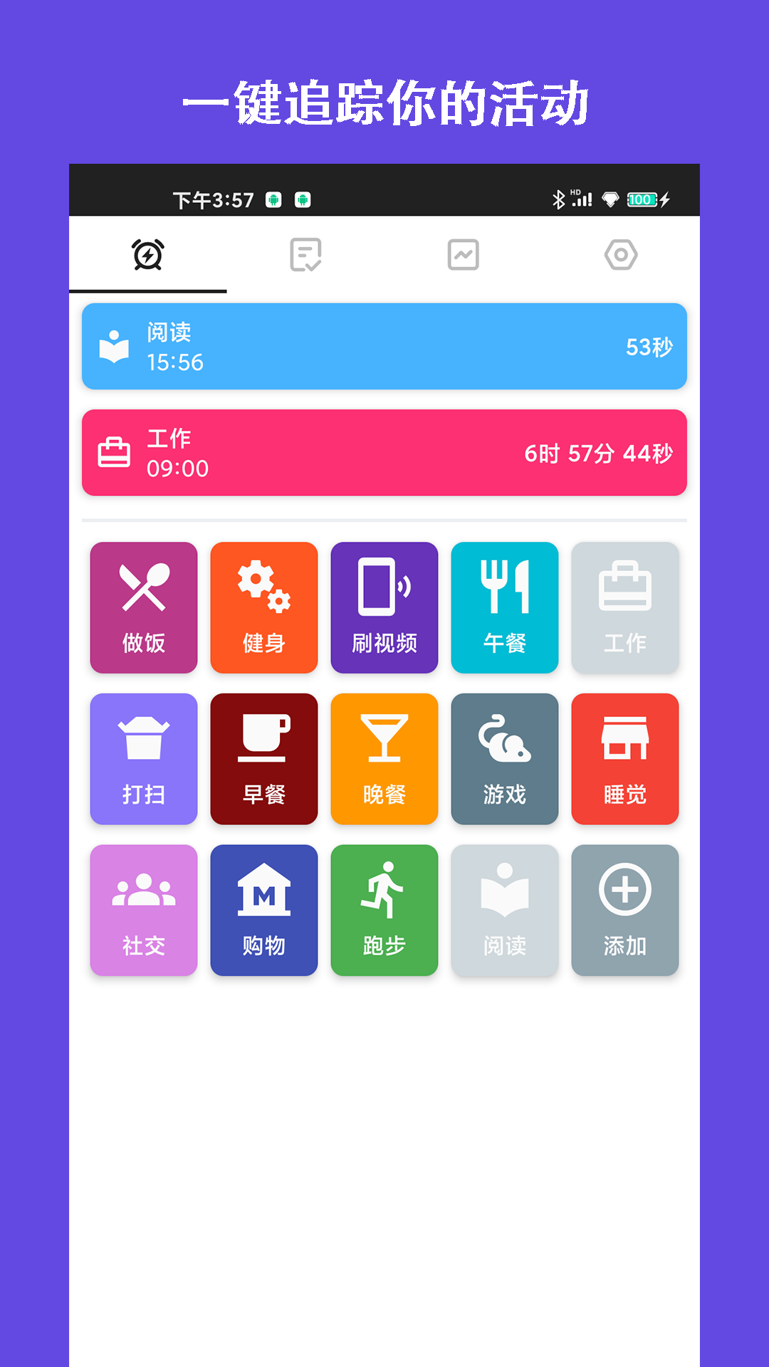 爱时间规划局app 1.15 截图1