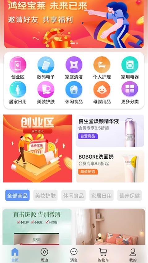 鸿经宝莱 截图1