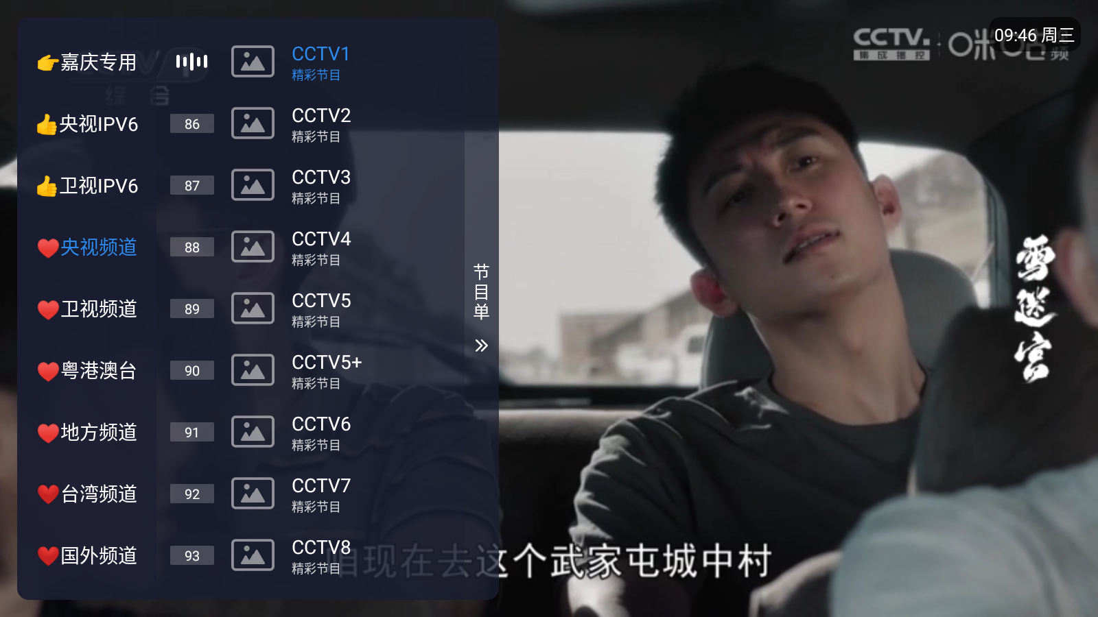 嘉庆TV安卓版 截图5