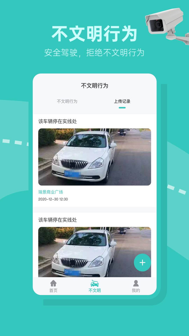 交通随手拍 截图2