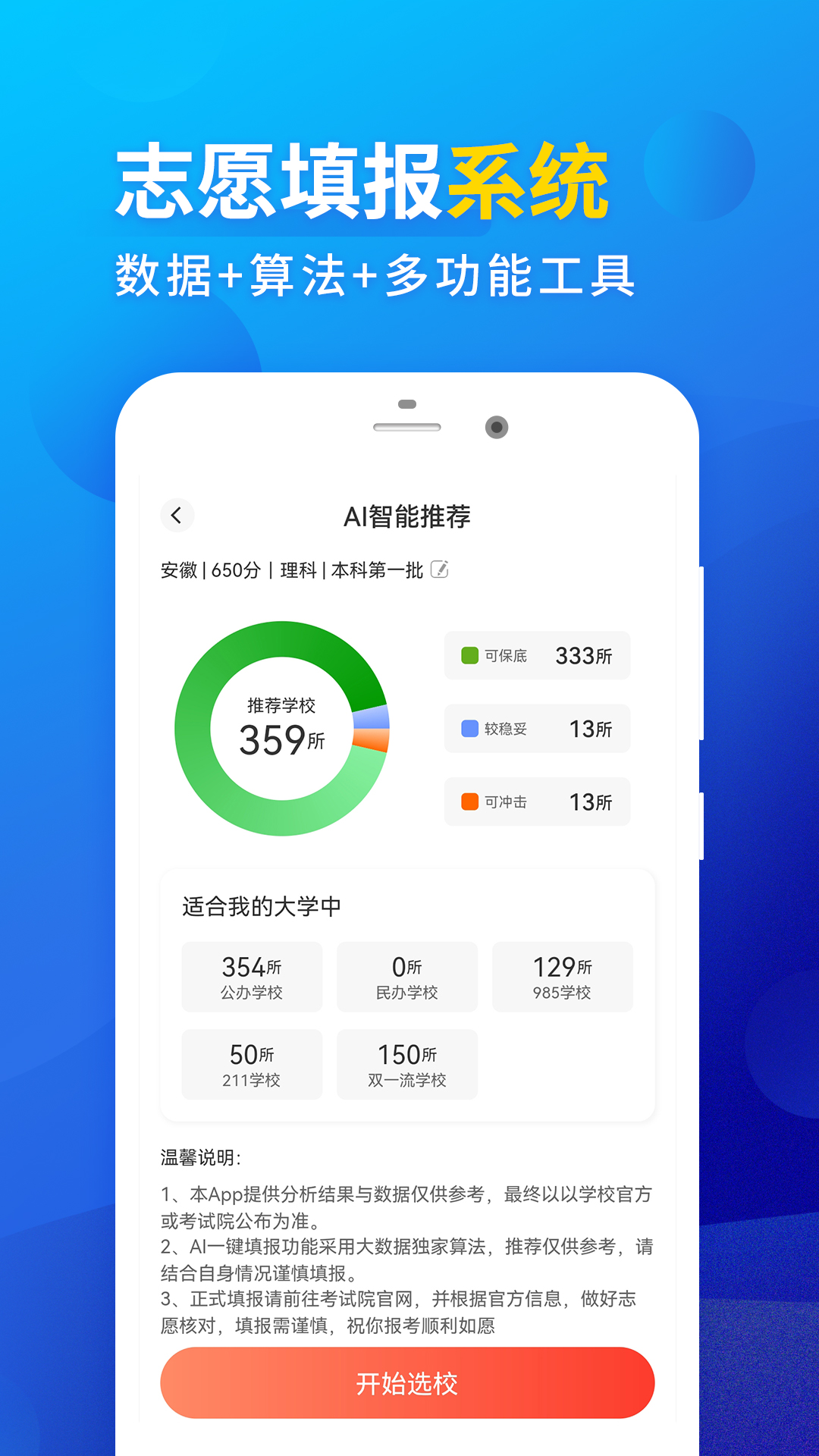 高考填报志愿2025 截图3