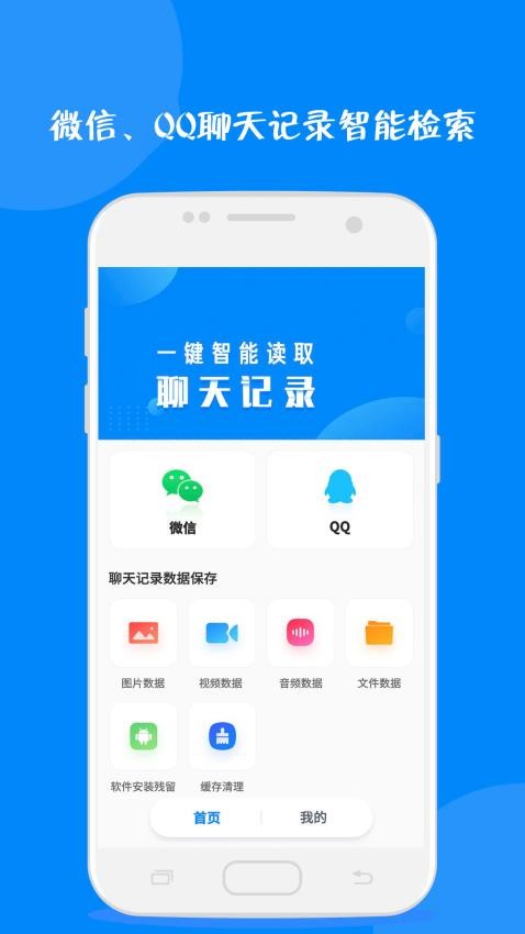 聊天记录读取助手app 截图4