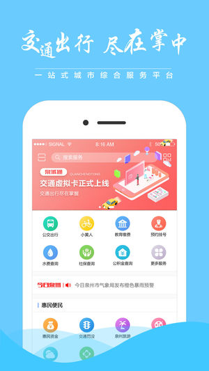 泉城通app 1.8.8 截图4