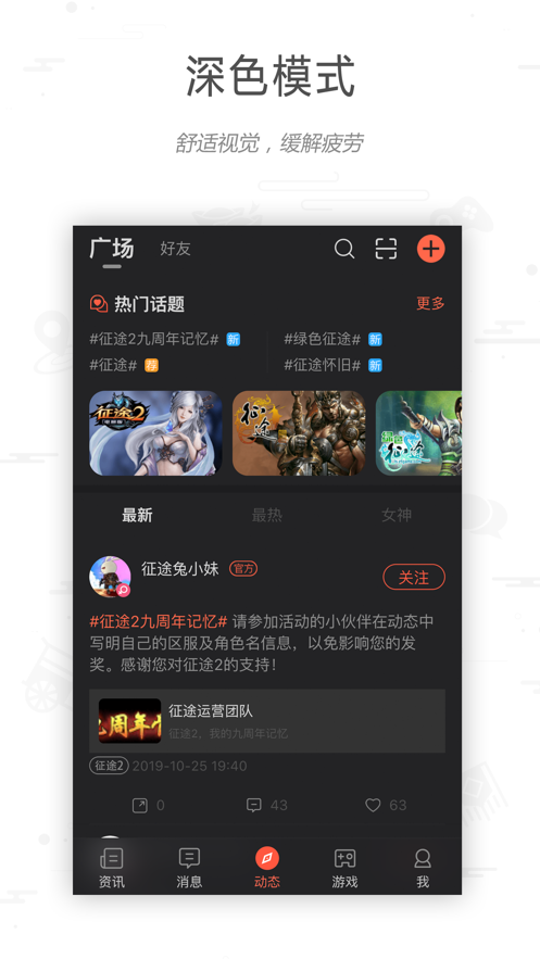 征途大神社区app 截图5