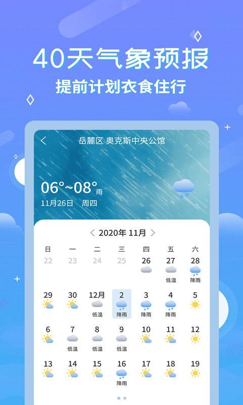 中华天气预报 截图3
