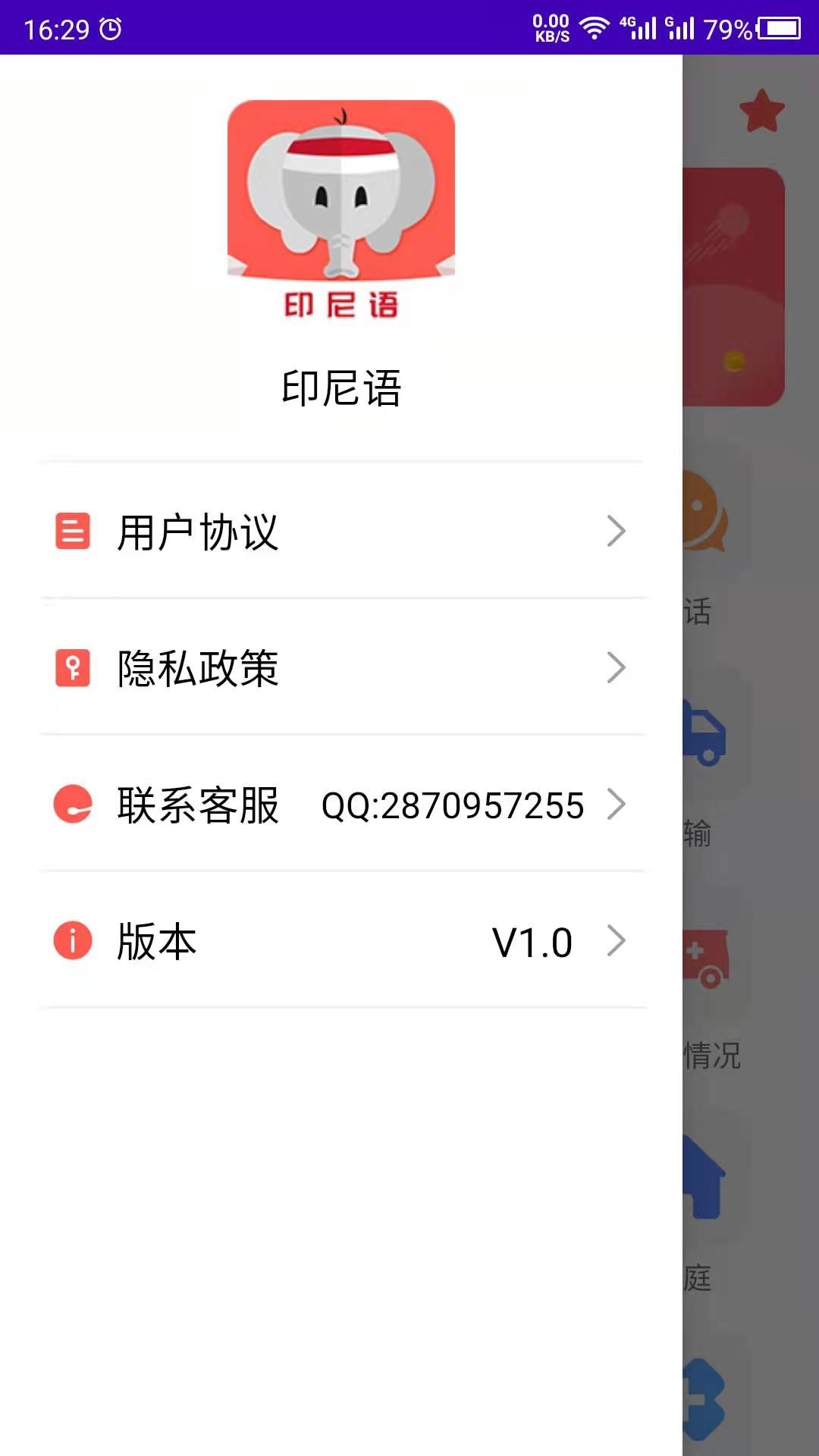 印尼语学习 截图4