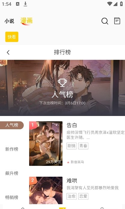 包子漫画app官网最新版 截图1