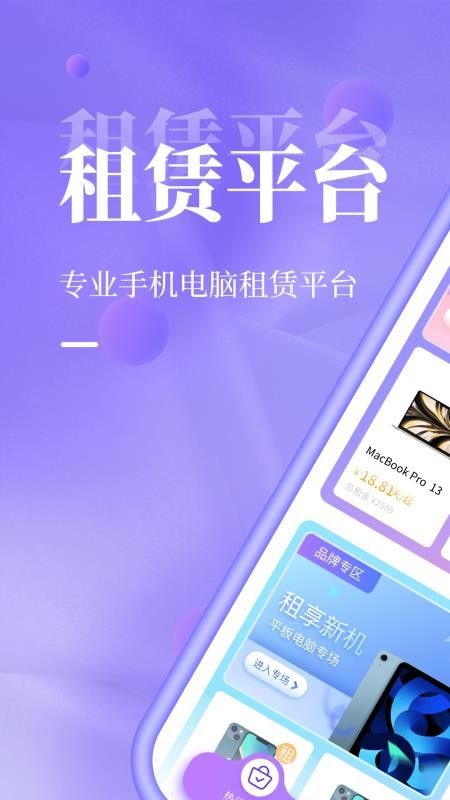 租赁平台app v1.0.0 截图1