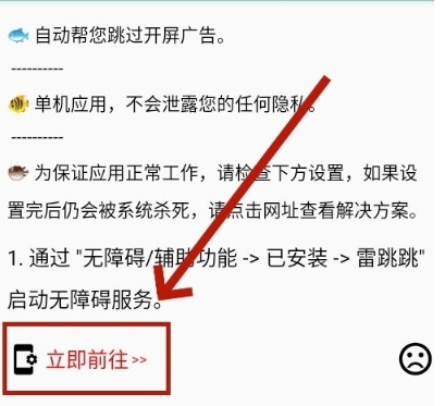 雷跳跳app 截图4