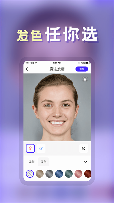 发型师软件最新版 截图3