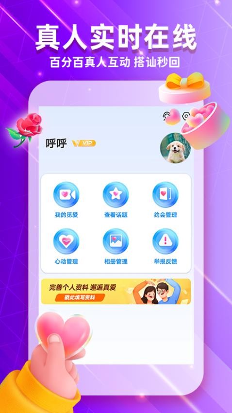 在一起交友app 截图2