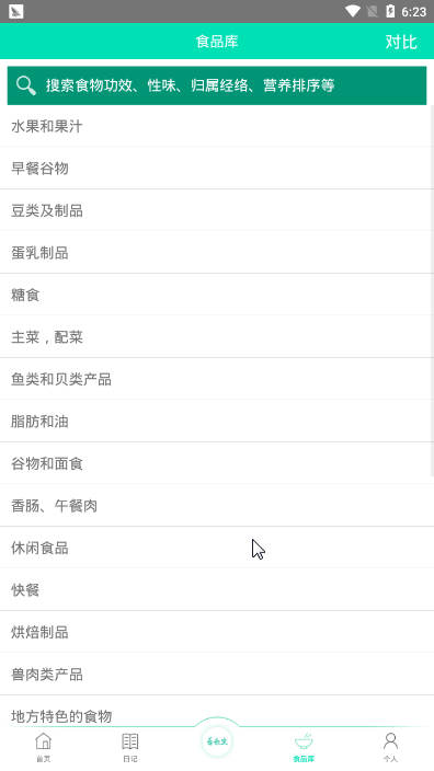 善乐生健康日记 截图4