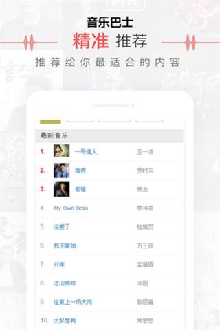音乐巴士 截图4
