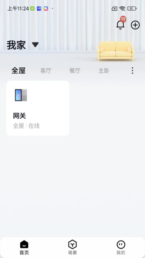 宏云智家app 截图2