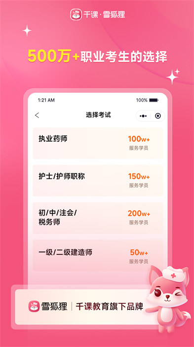 雪狐狸app免费版 截图4