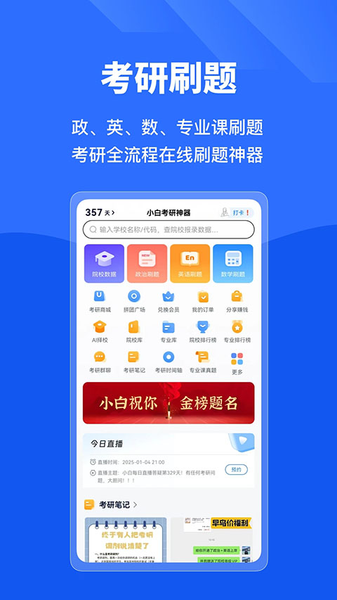 研小白考研调剂复试神器 截图2