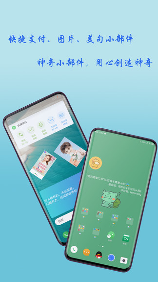 神奇小部件华为平板 v3.0.4 截图3