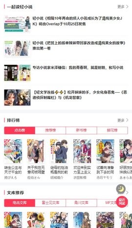 电击文库轻小说 截图2