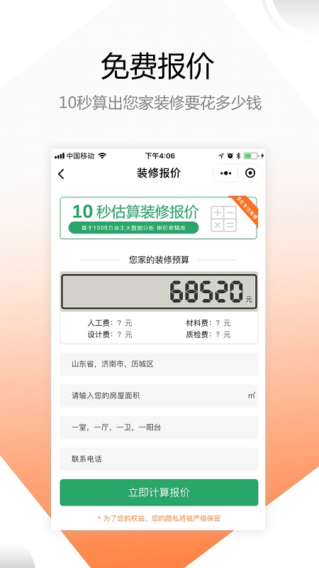 装修之家 截图2