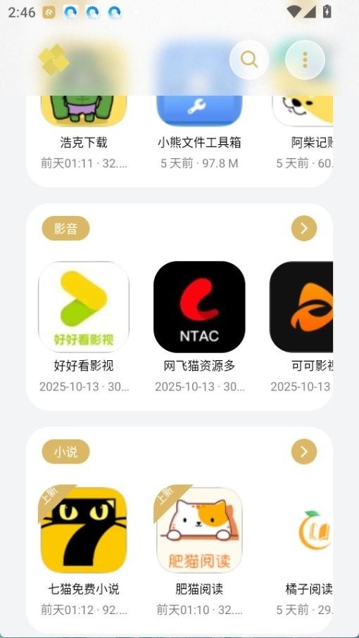 小虎吧软件库最新版本 截图1
