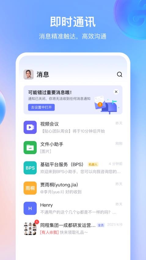 同程管家app 截图2