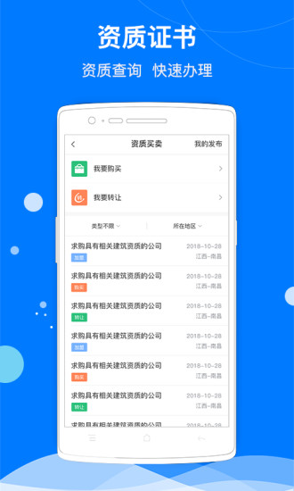 建筑联盟平台 v3.1.2 截图3