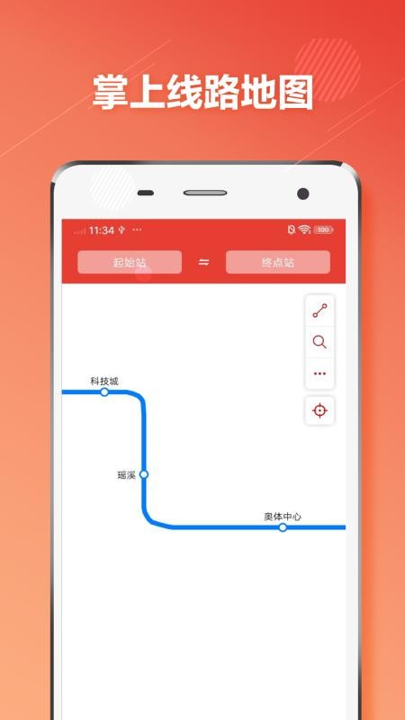 温州地铁通app v1.0.6 截图4