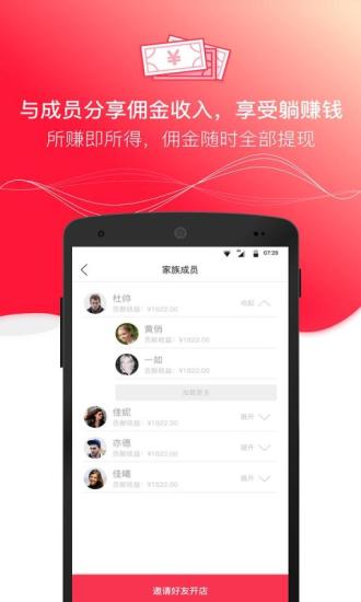 达人店app
