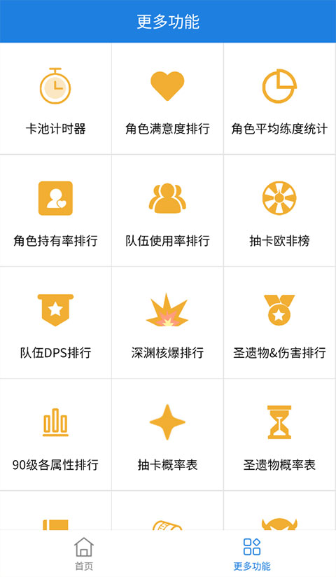 提瓦特小助手app