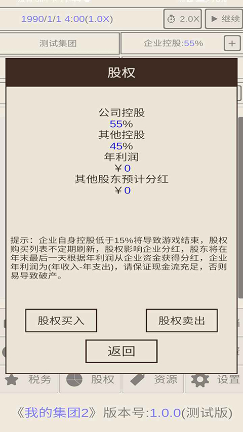 我的集团2安卓版 截图1