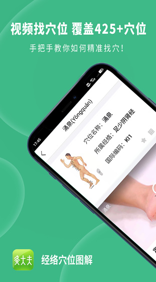 灸大夫 截图1