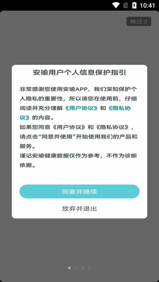 安瑜管家 截图3