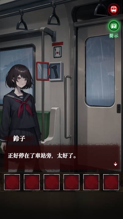 如月车站游戏 截图3