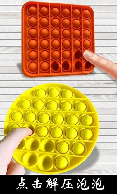 解压玩具乐园 截图1