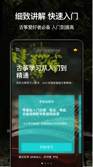 古筝之美app 截图1