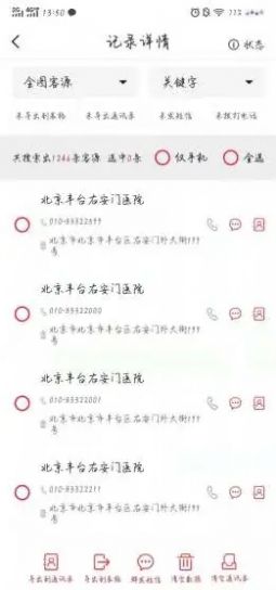 趣企客app 截图3